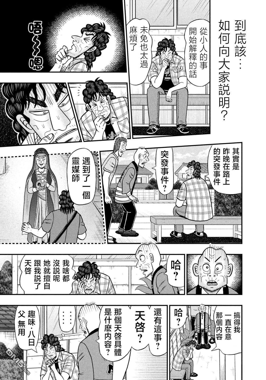 二阶堂地狱高尔夫 第69话 第11页