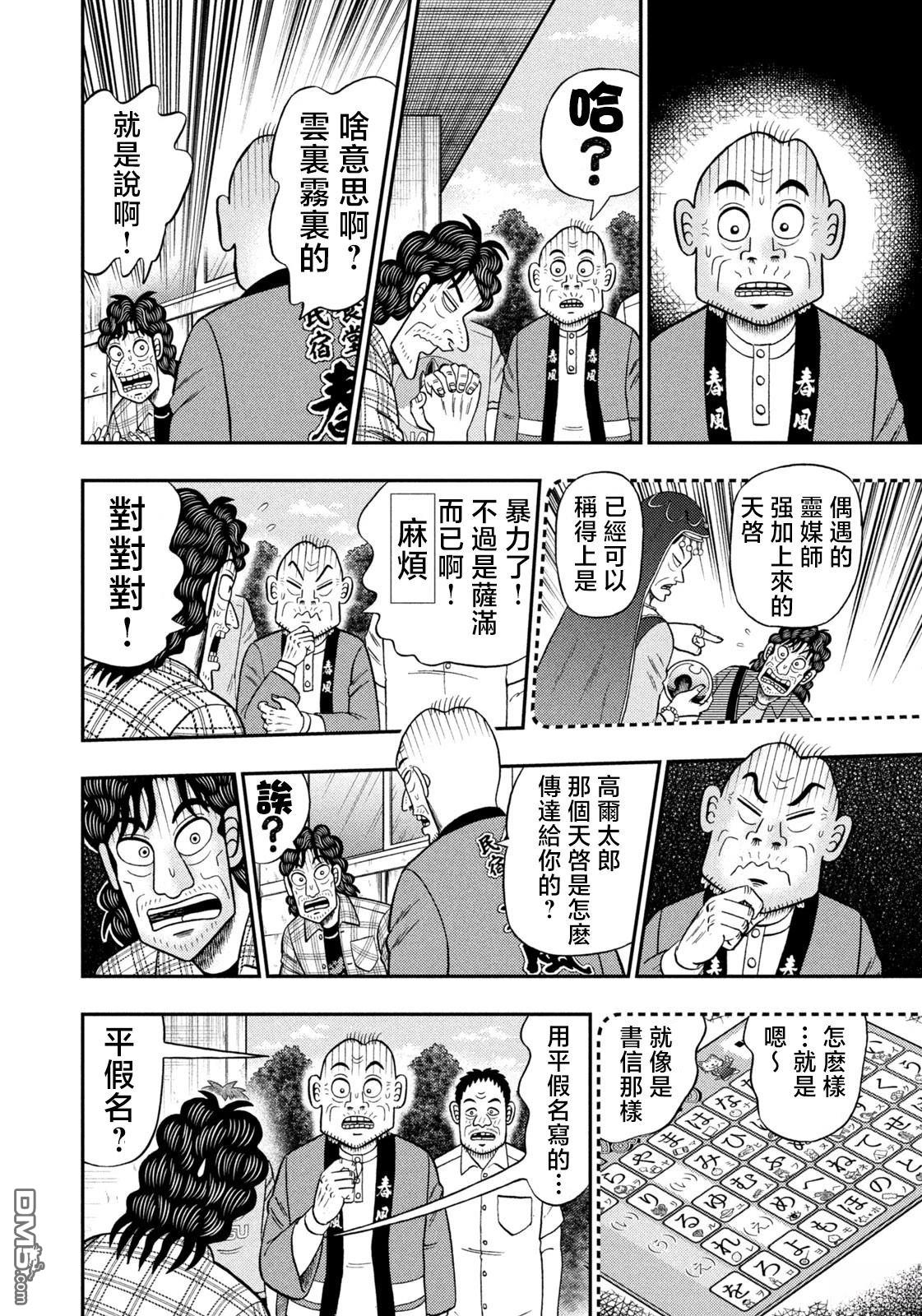 二阶堂地狱高尔夫 第69话 第12页