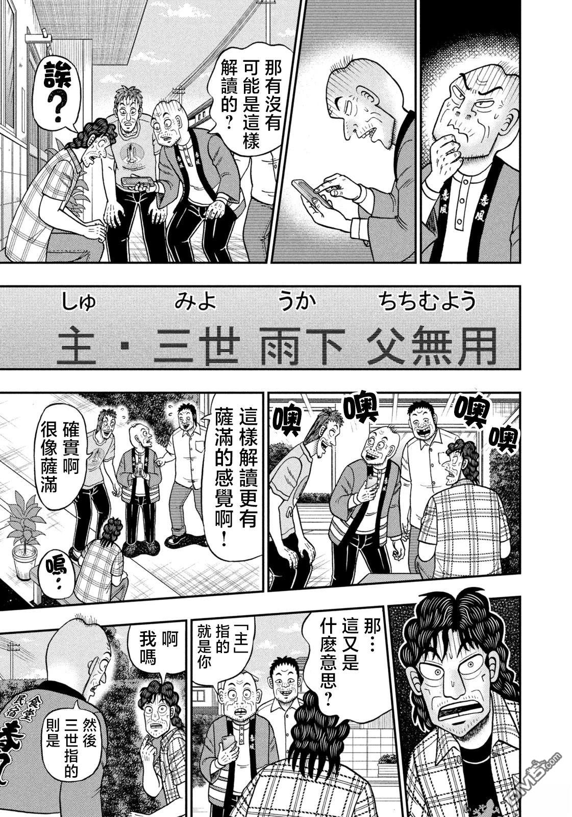 二阶堂地狱高尔夫 第69话 第13页