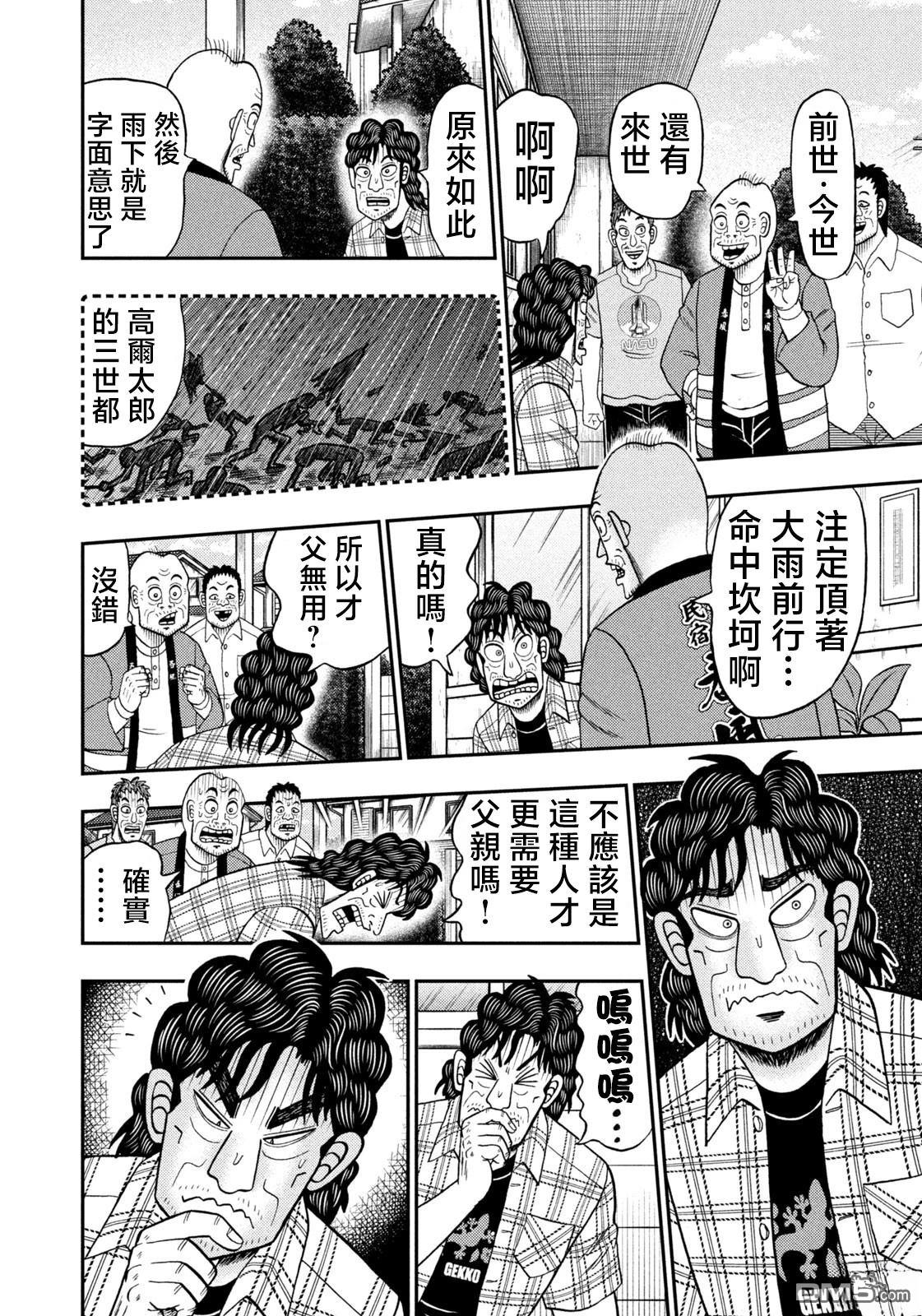 二阶堂地狱高尔夫 第69话 第14页
