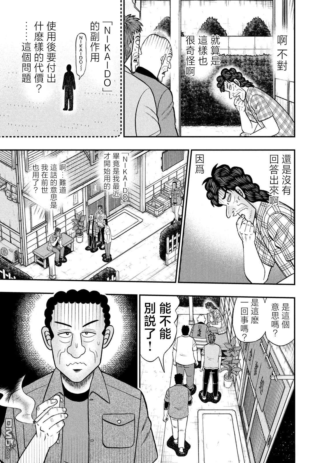 二阶堂地狱高尔夫 第69话 第15页