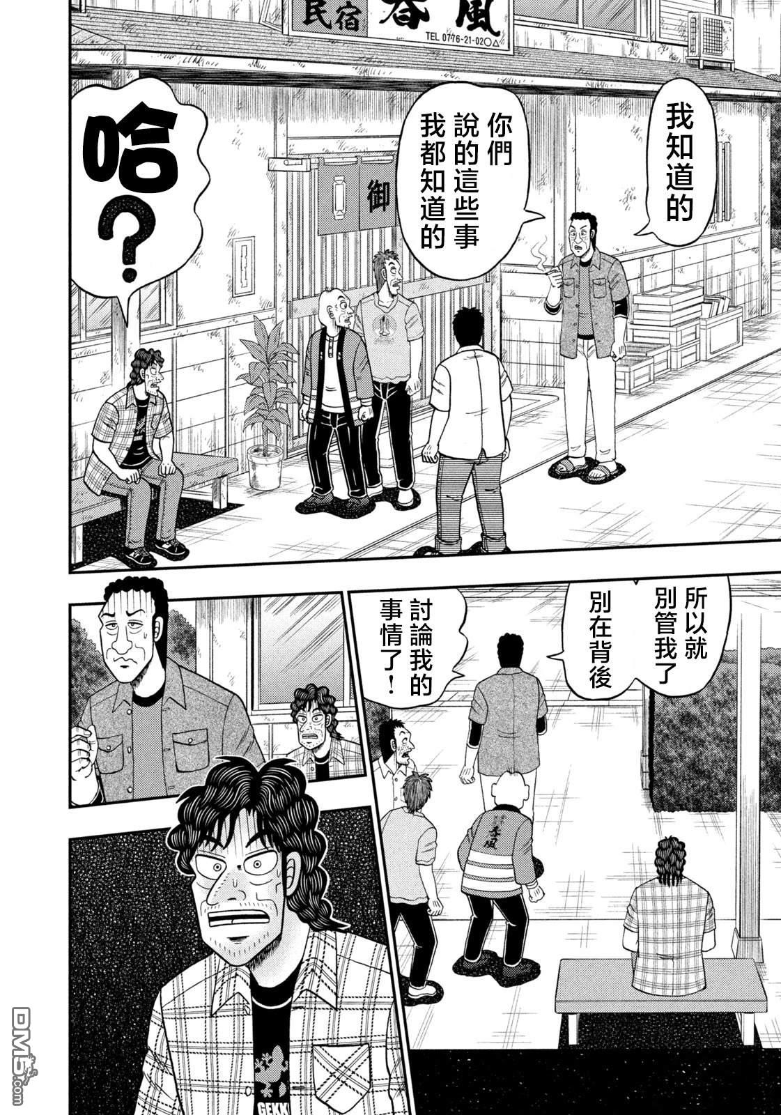 二阶堂地狱高尔夫 第69话 第16页
