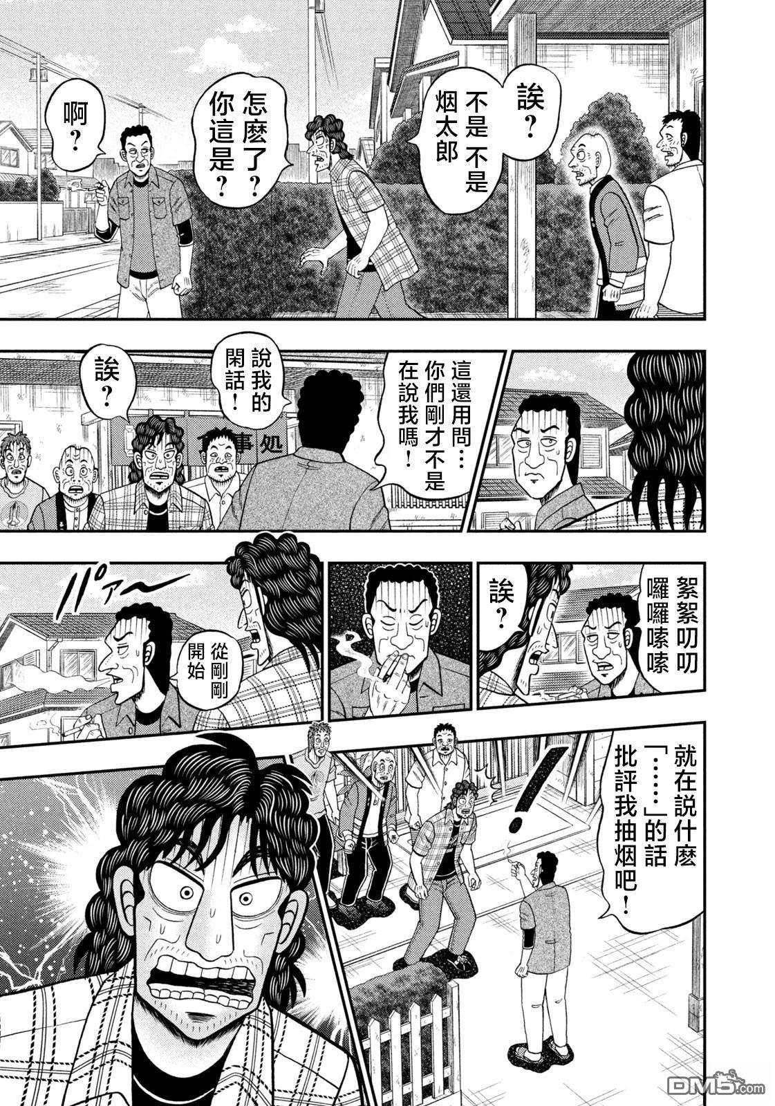 二阶堂地狱高尔夫 第69话 第17页