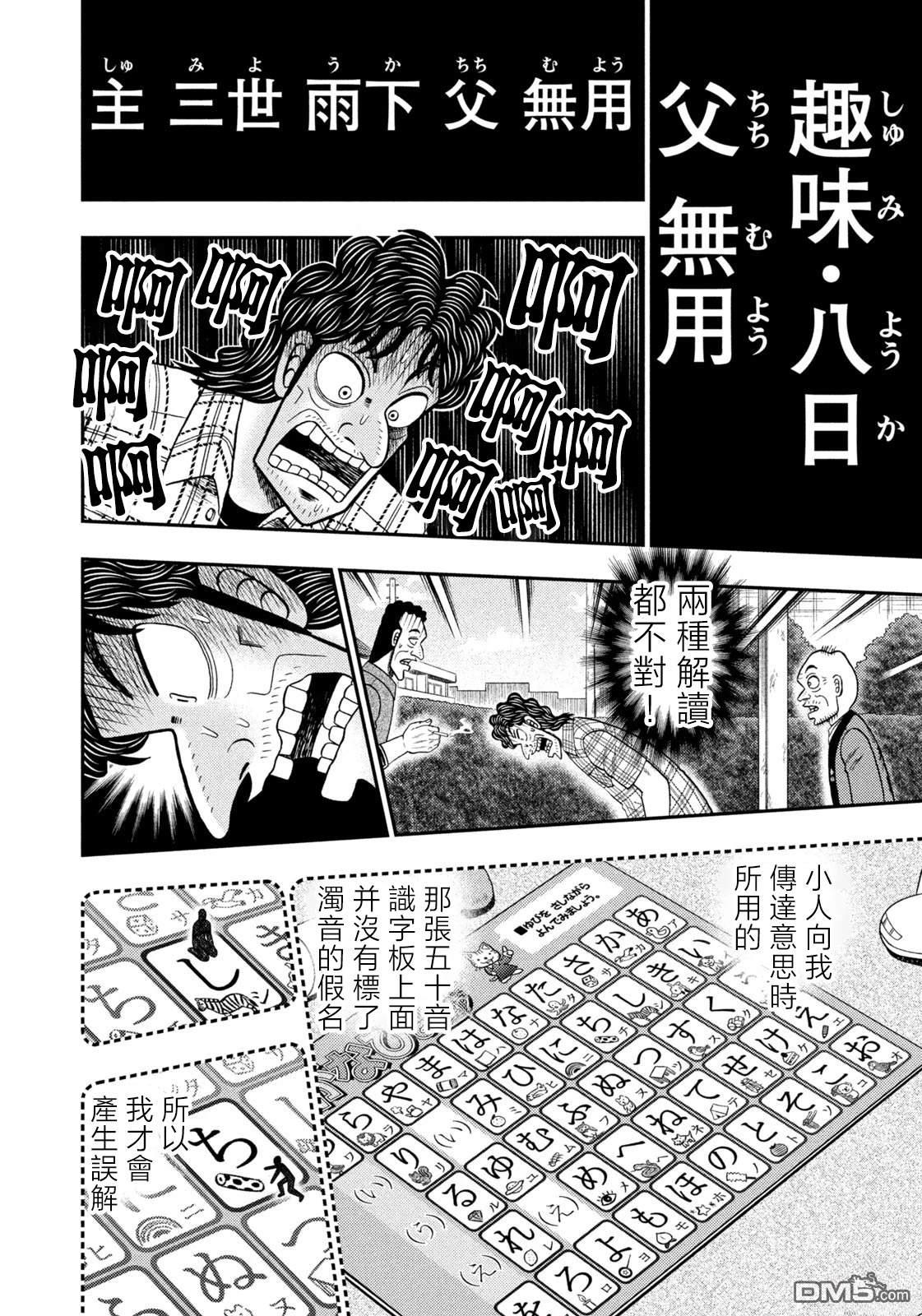 二阶堂地狱高尔夫 第69话 第18页