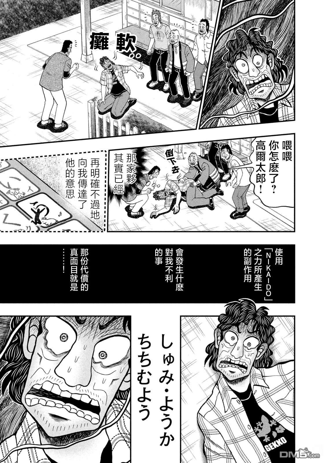 二阶堂地狱高尔夫 第69话 第19页