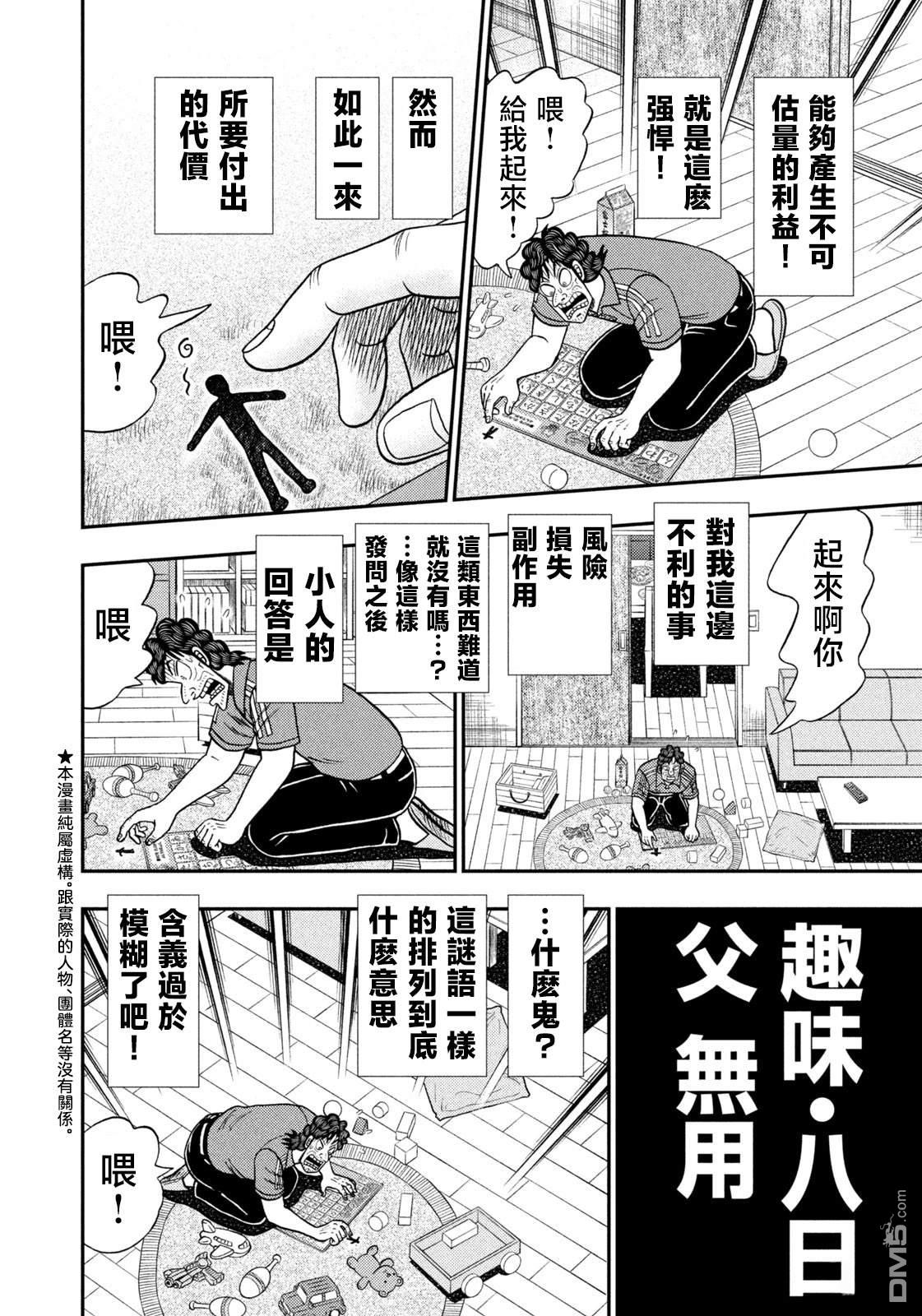 二阶堂地狱高尔夫 第69话 第2页