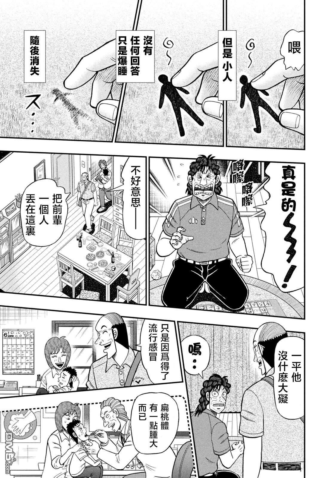 二阶堂地狱高尔夫 第69话 第3页