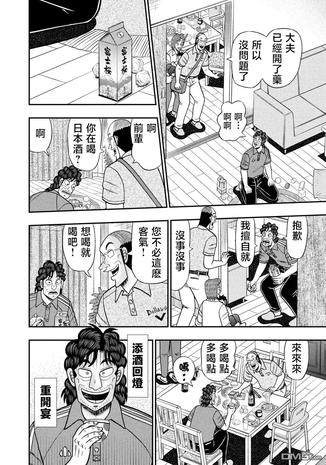 二阶堂地狱高尔夫 第69话 第4页