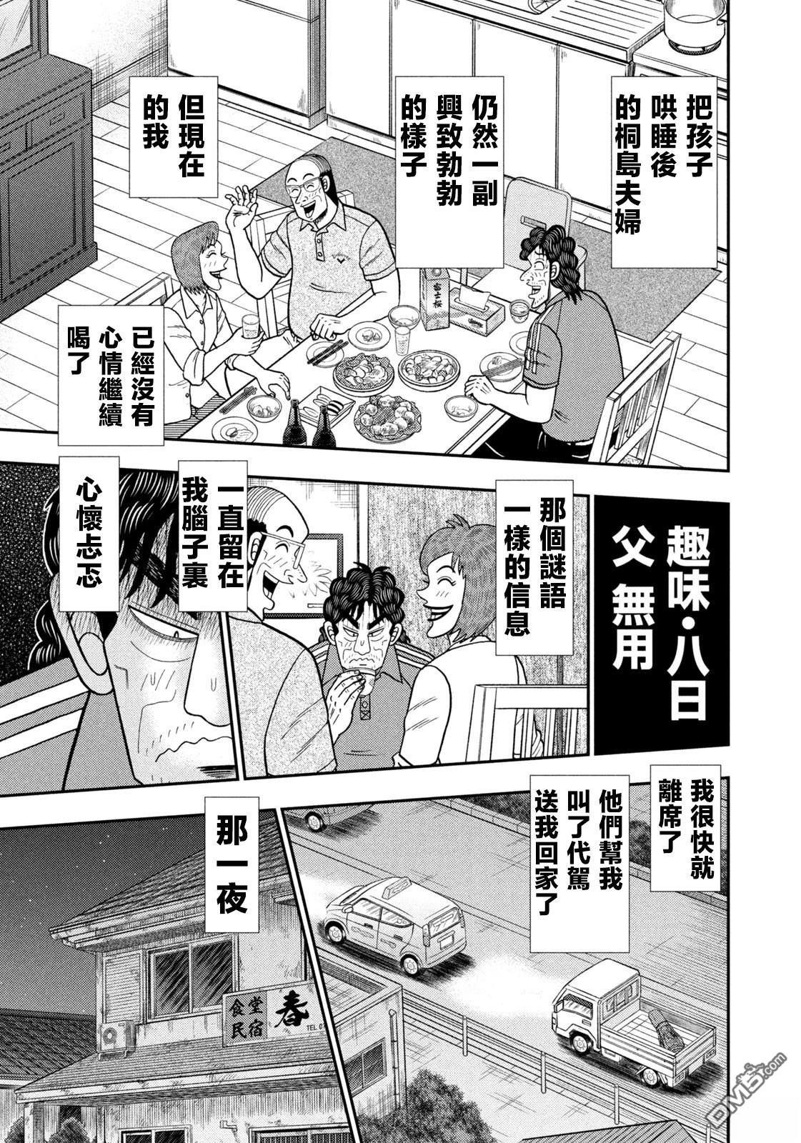 二阶堂地狱高尔夫 第69话 第5页