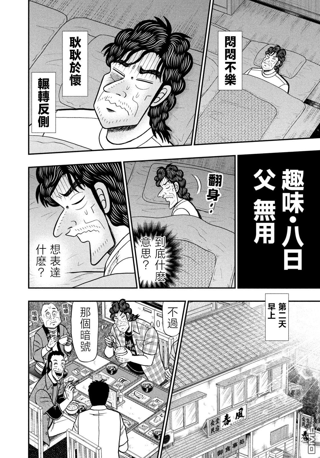 二阶堂地狱高尔夫 第69话 第6页