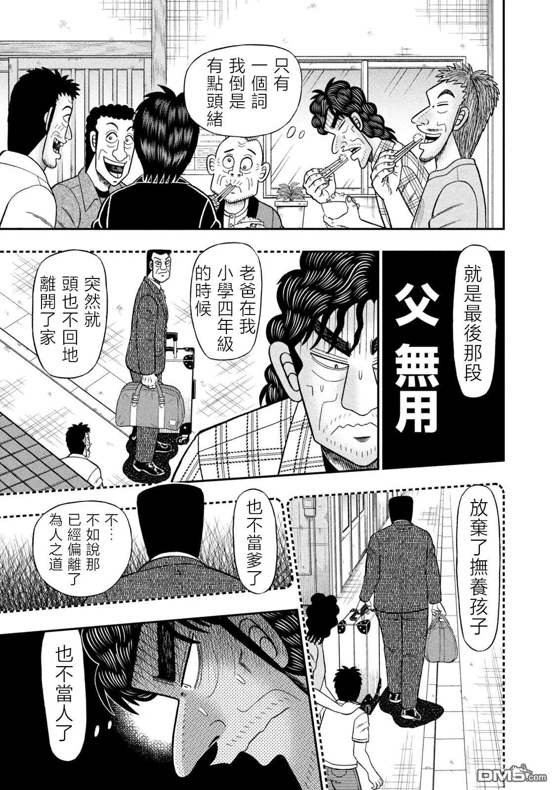 二阶堂地狱高尔夫 第69话 第7页