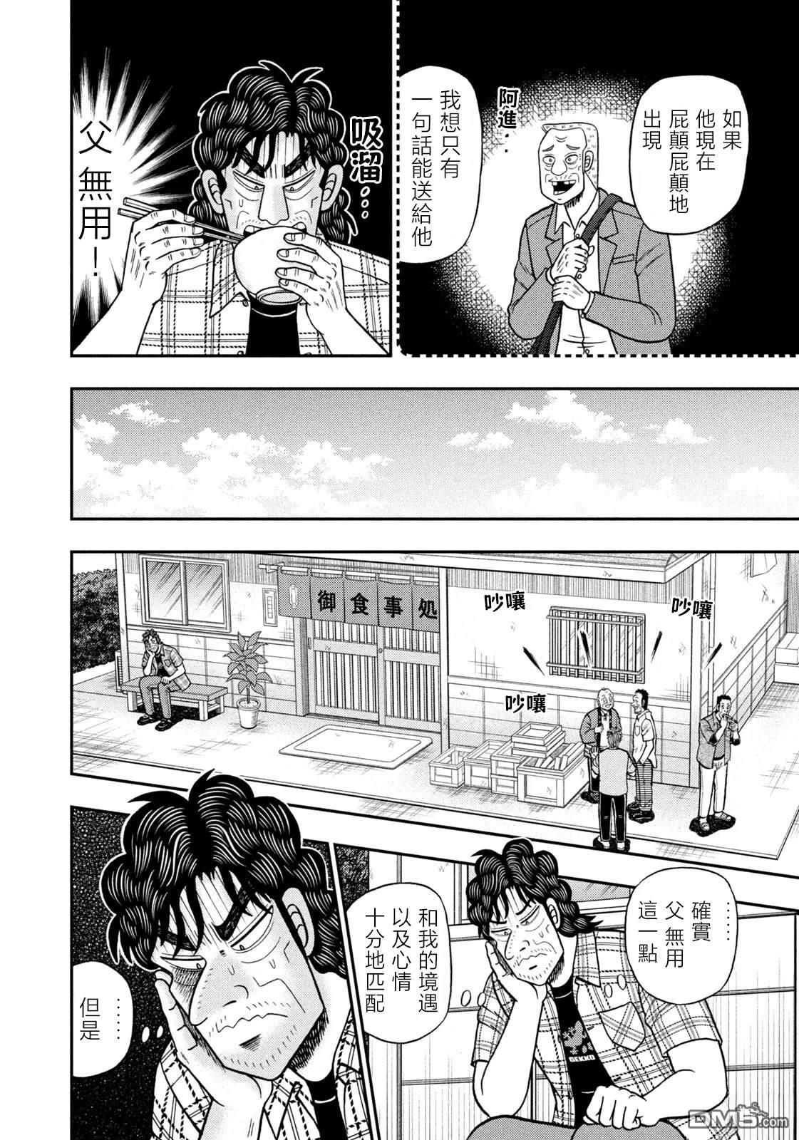 二阶堂地狱高尔夫 第69话 第8页
