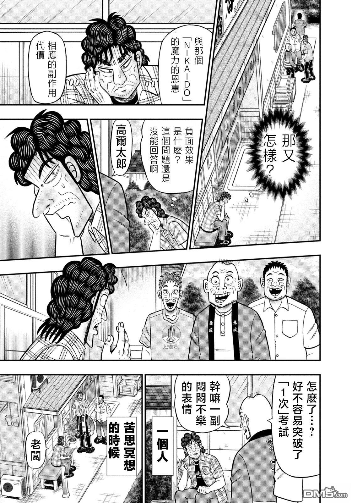 二阶堂地狱高尔夫 第69话 第9页