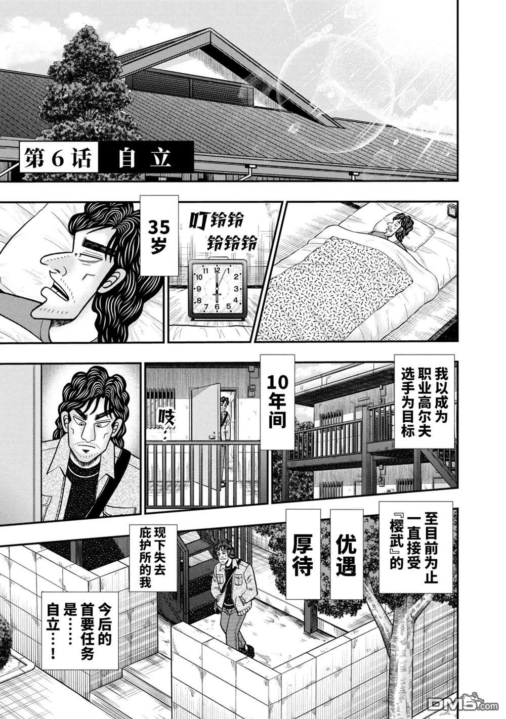 二阶堂地狱高尔夫 第6话 第1页