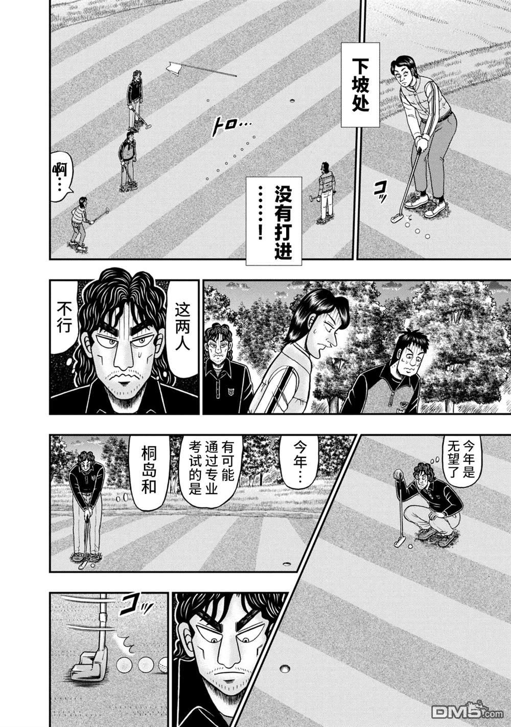 二阶堂地狱高尔夫 第6话 第10页