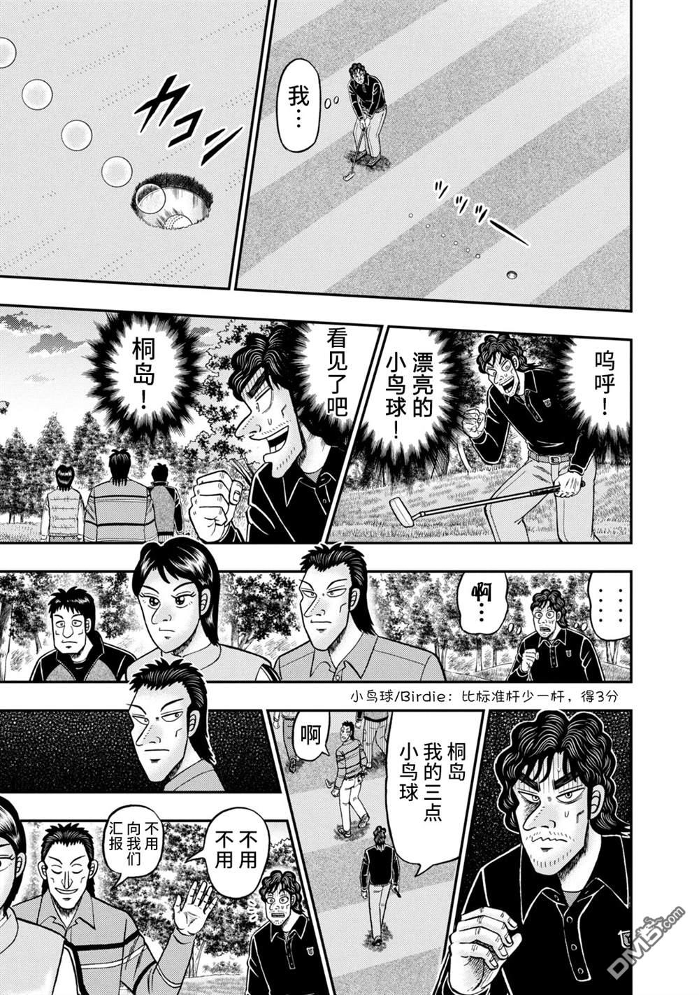 二阶堂地狱高尔夫 第6话 第11页