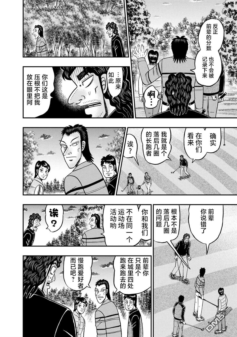二阶堂地狱高尔夫 第6话 第12页