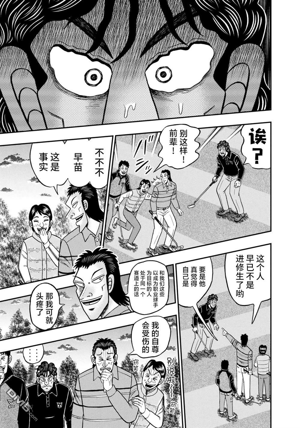 二阶堂地狱高尔夫 第6话 第13页