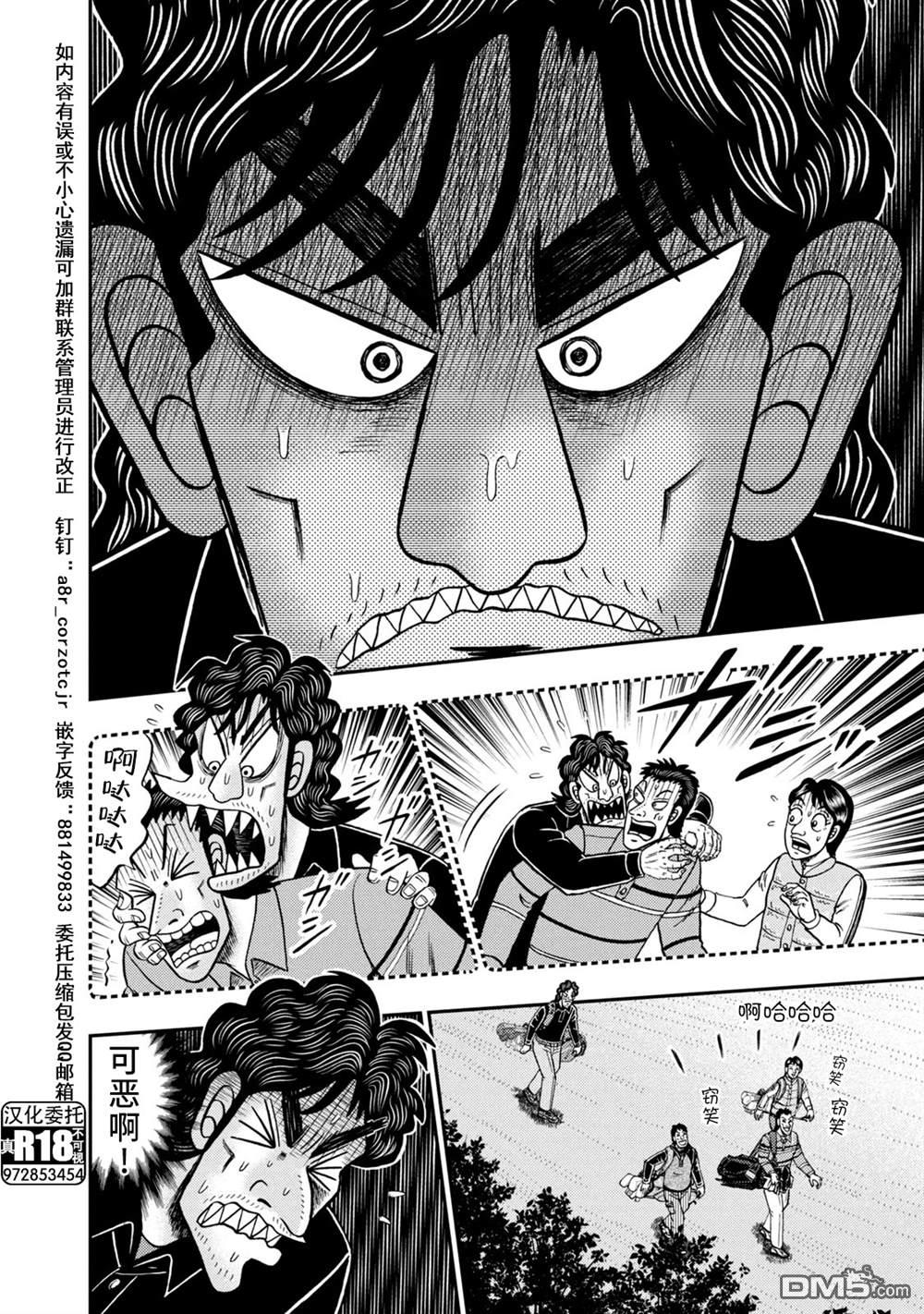 二阶堂地狱高尔夫 第6话 第14页