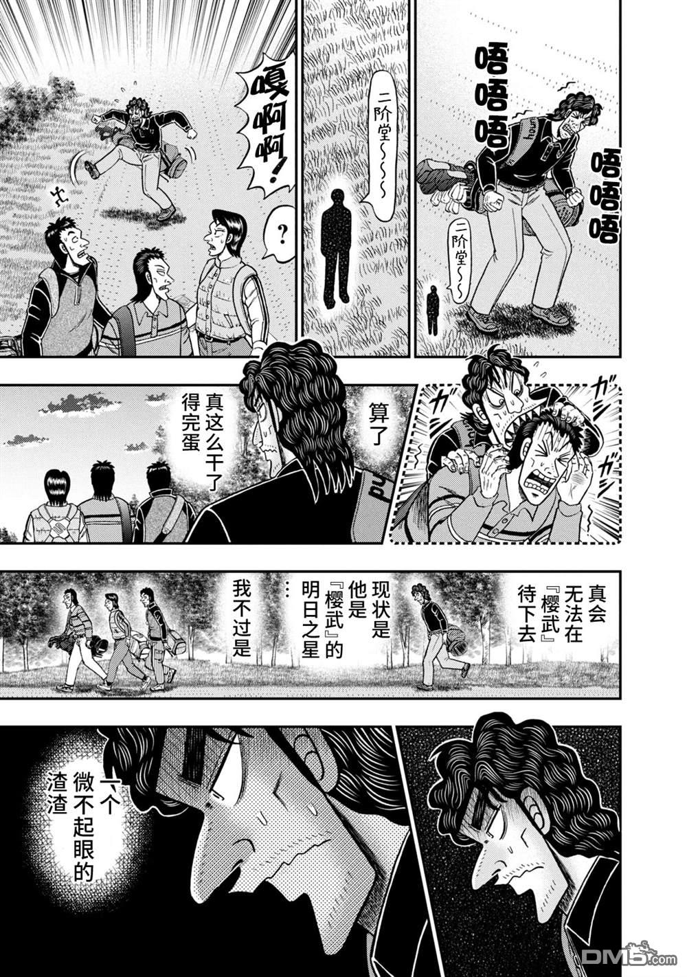 二阶堂地狱高尔夫 第6话 第15页