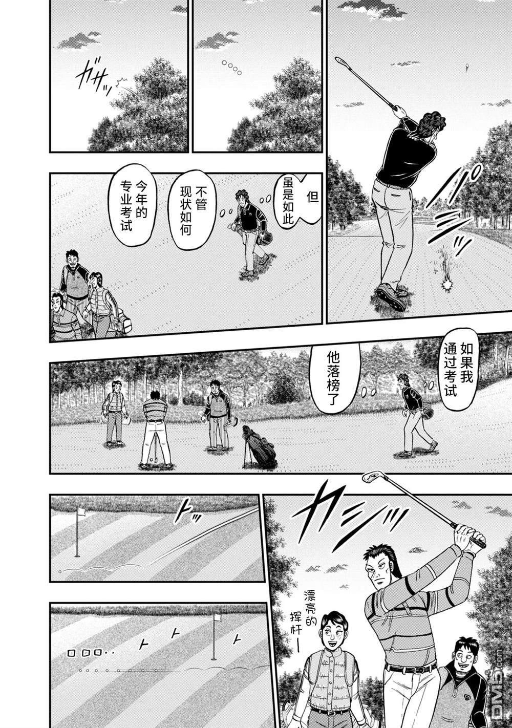 二阶堂地狱高尔夫 第6话 第16页