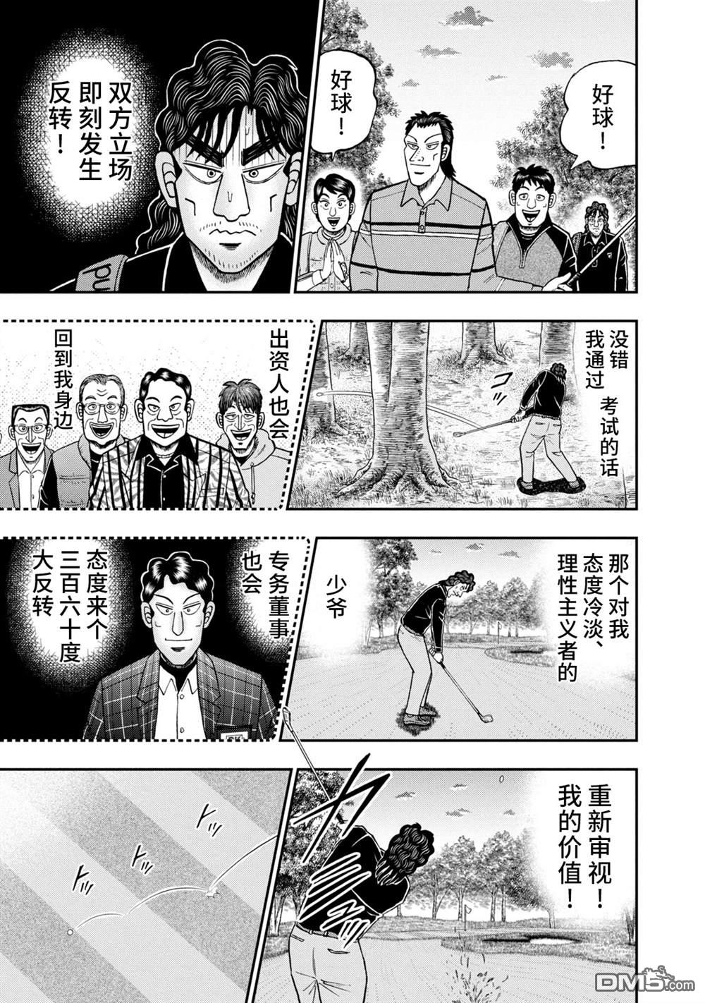 二阶堂地狱高尔夫 第6话 第17页