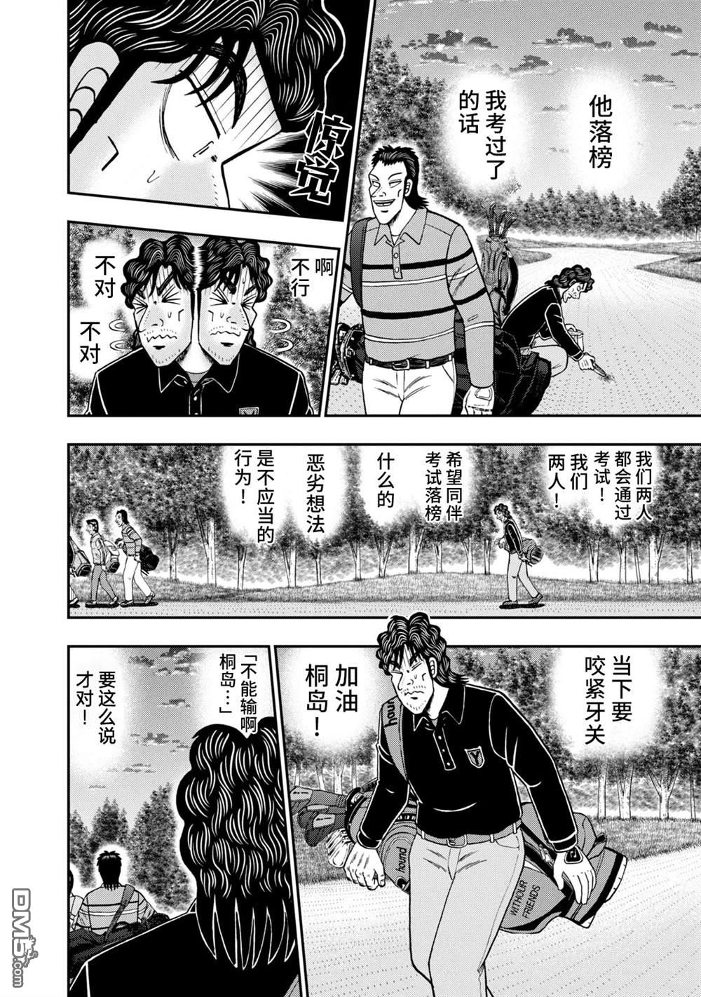 二阶堂地狱高尔夫 第6话 第18页