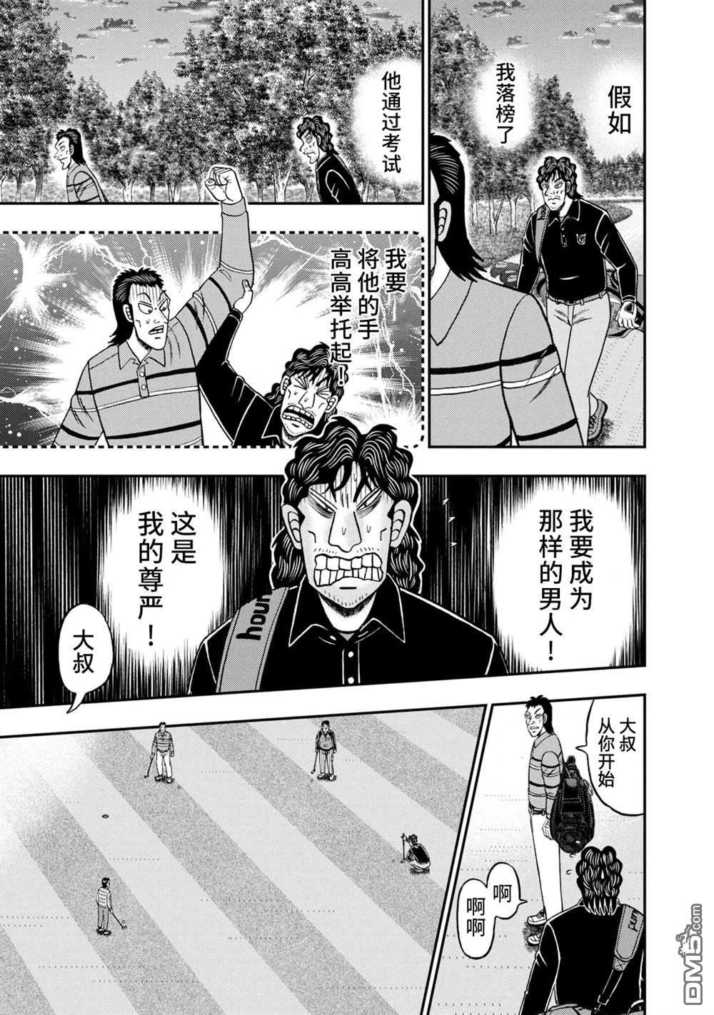 二阶堂地狱高尔夫 第6话 第19页