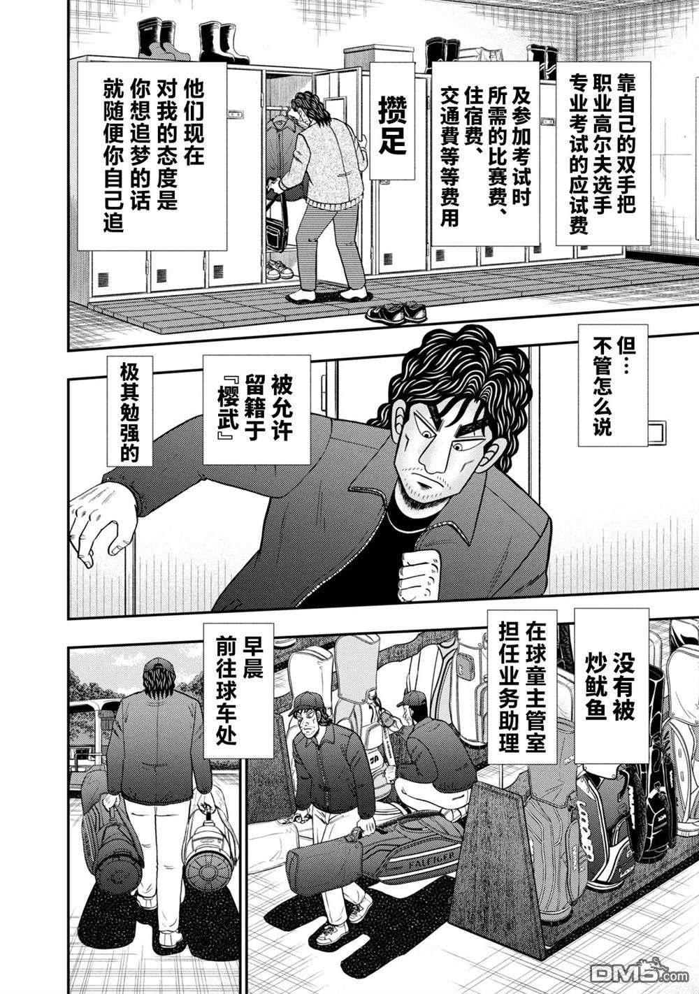 二阶堂地狱高尔夫 第6话 第2页
