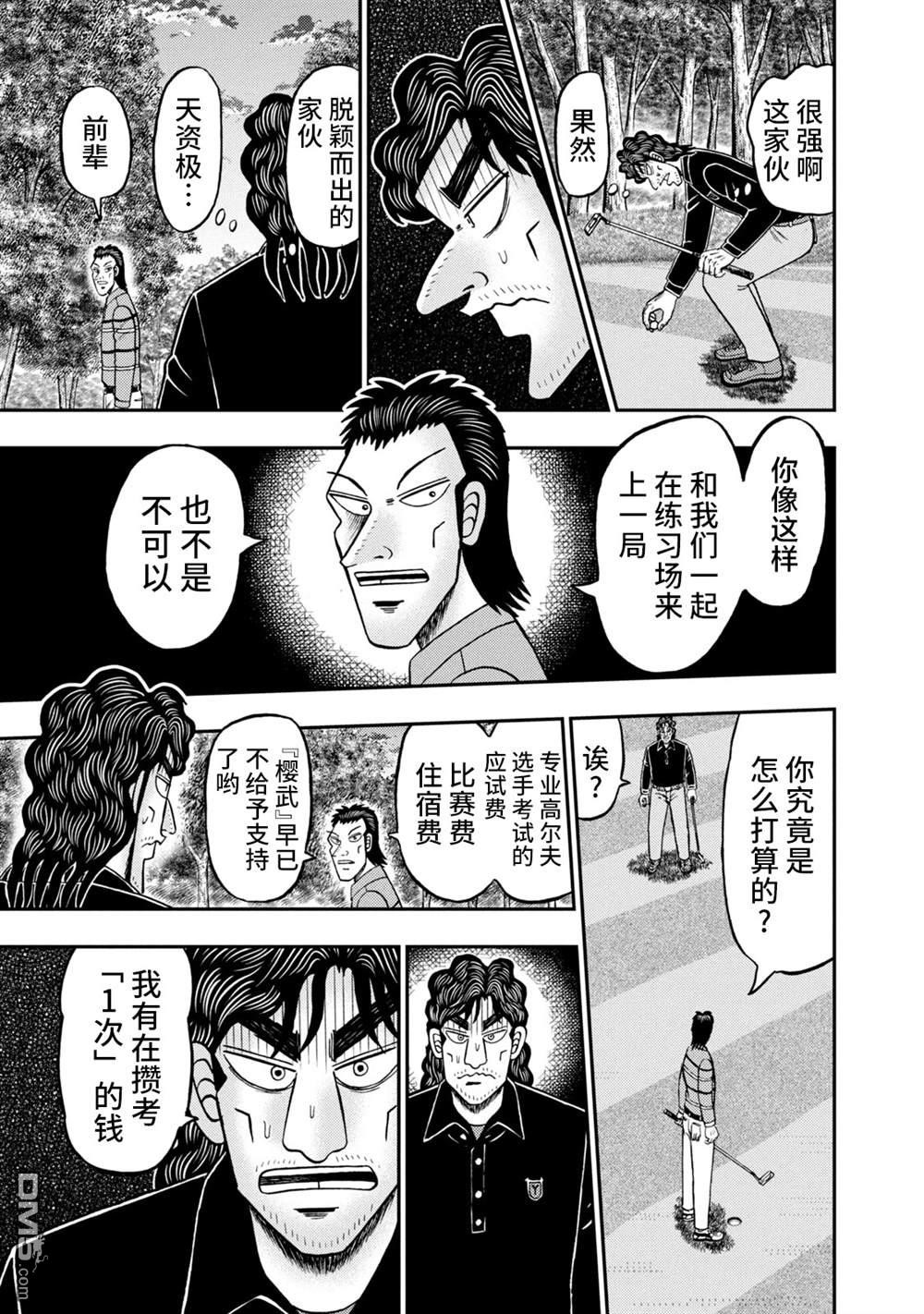 二阶堂地狱高尔夫 第6话 第21页