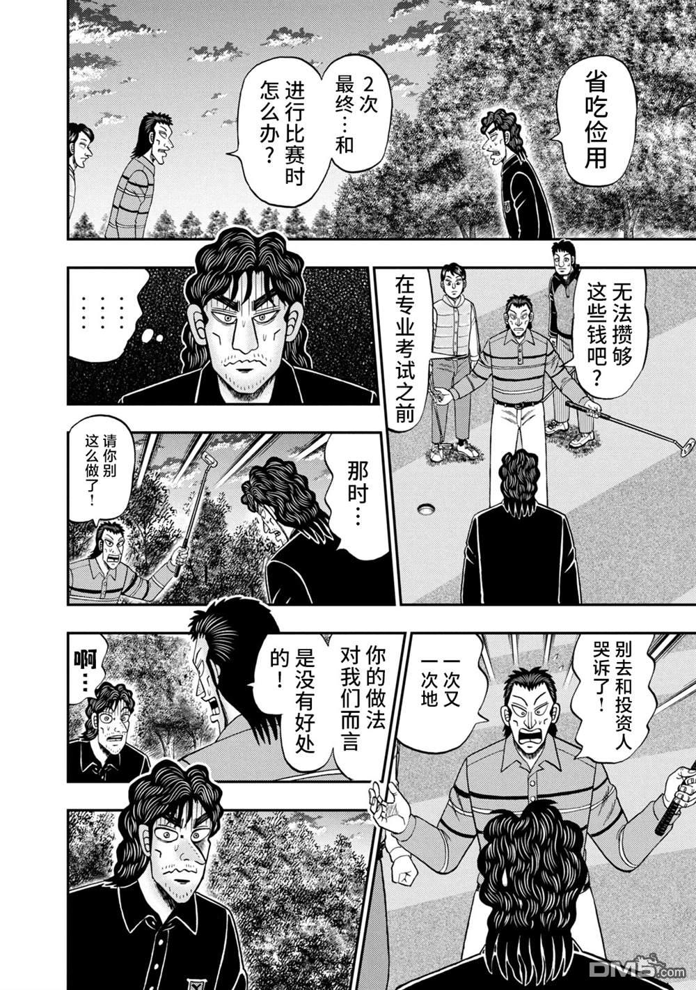 二阶堂地狱高尔夫 第6话 第22页