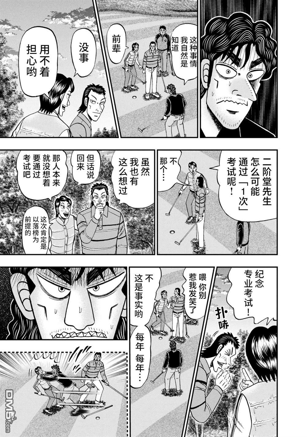 二阶堂地狱高尔夫 第6话 第23页