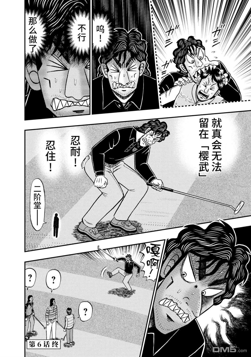 二阶堂地狱高尔夫 第6话 第24页