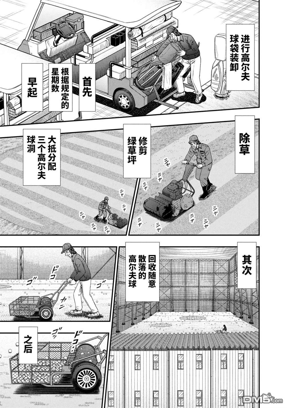 二阶堂地狱高尔夫 第6话 第3页