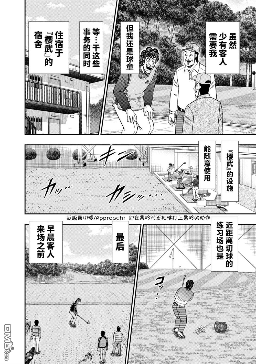 二阶堂地狱高尔夫 第6话 第4页