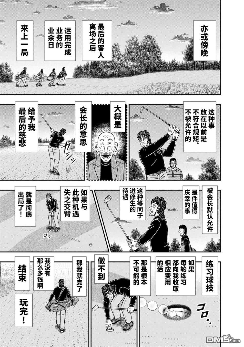 二阶堂地狱高尔夫 第6话 第5页