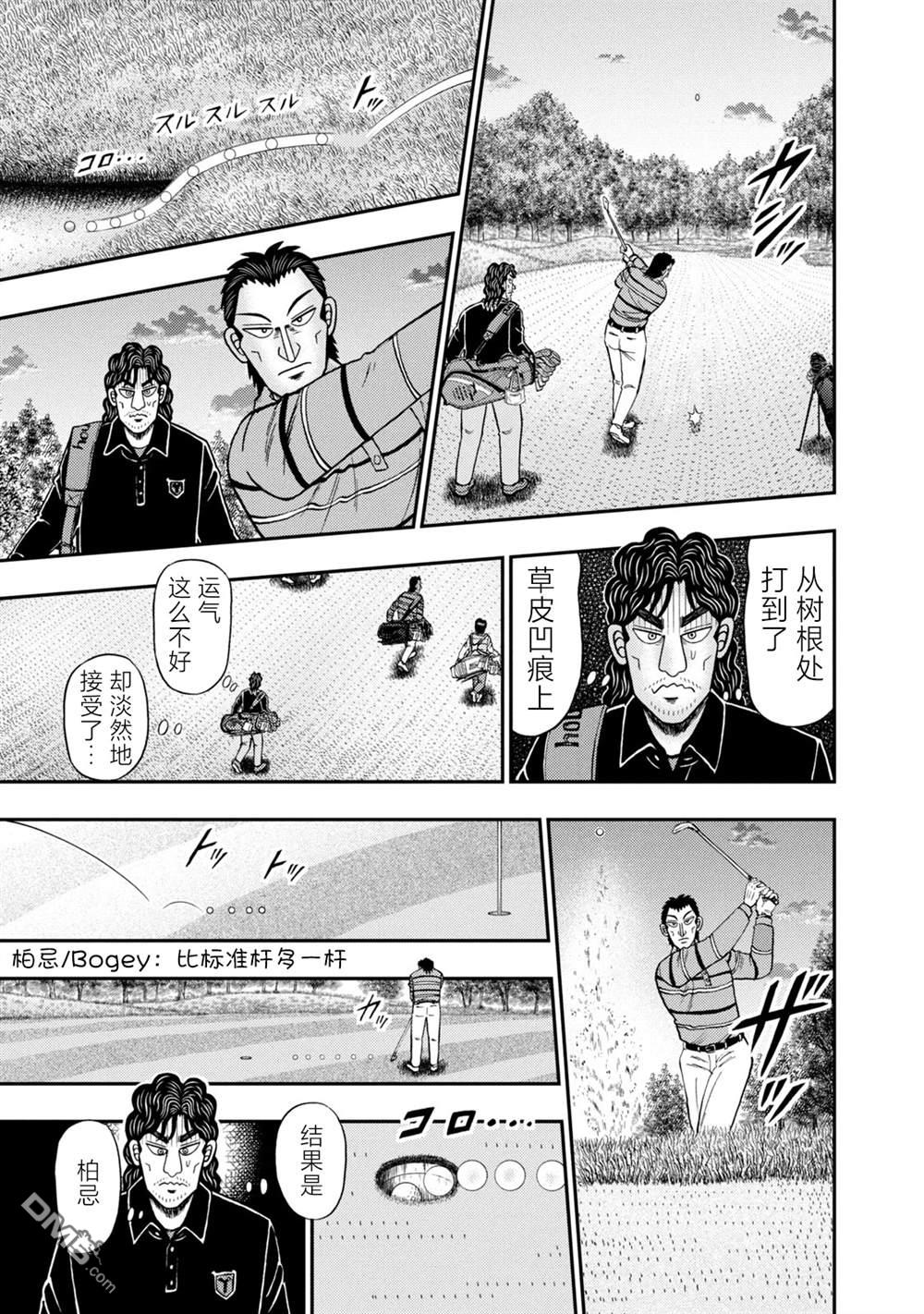 二阶堂地狱高尔夫 第6话 第7页