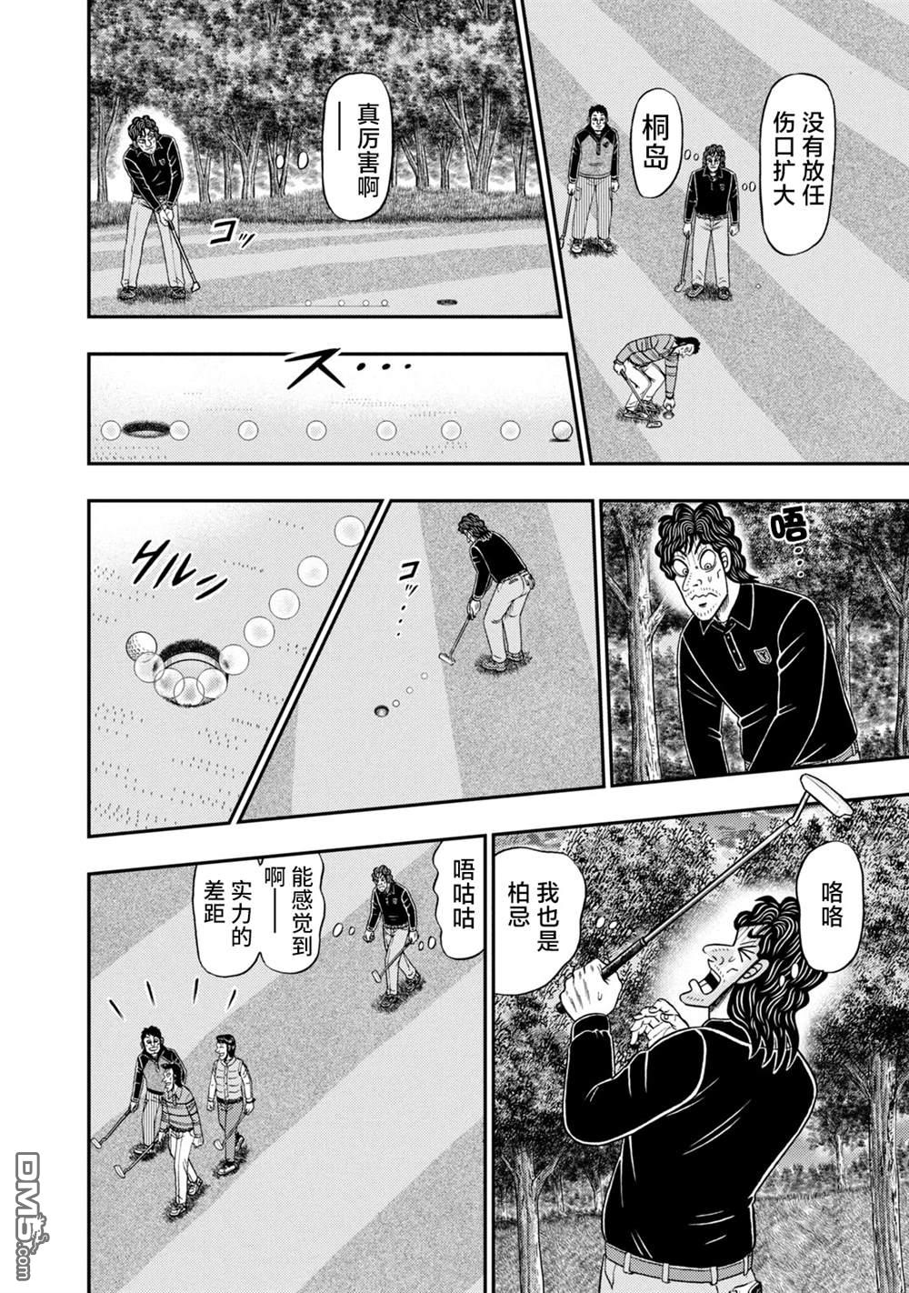 二阶堂地狱高尔夫 第6话 第8页