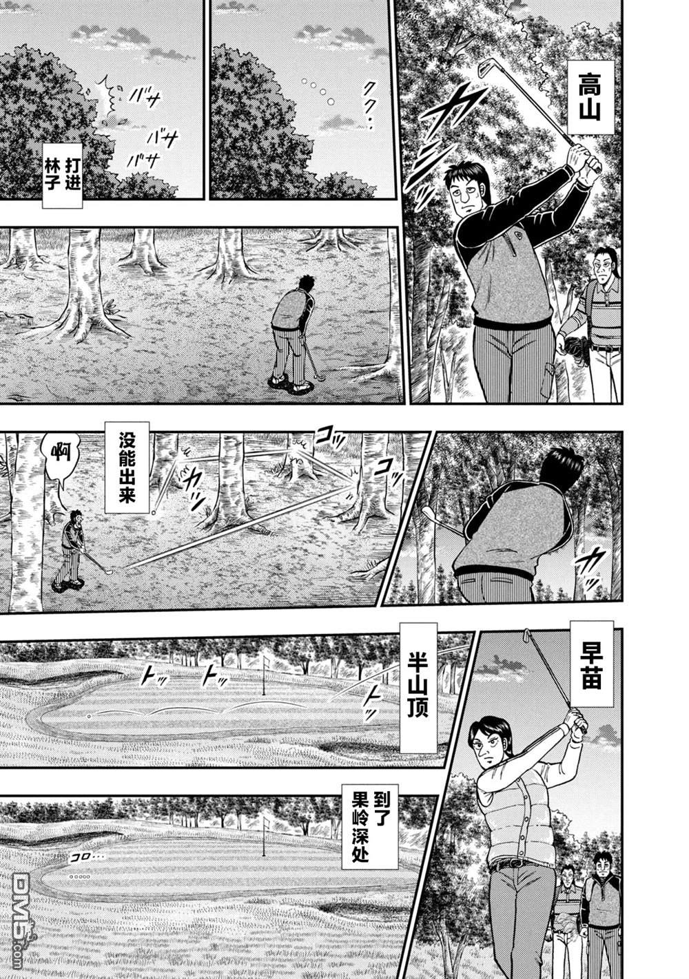 二阶堂地狱高尔夫 第6话 第9页