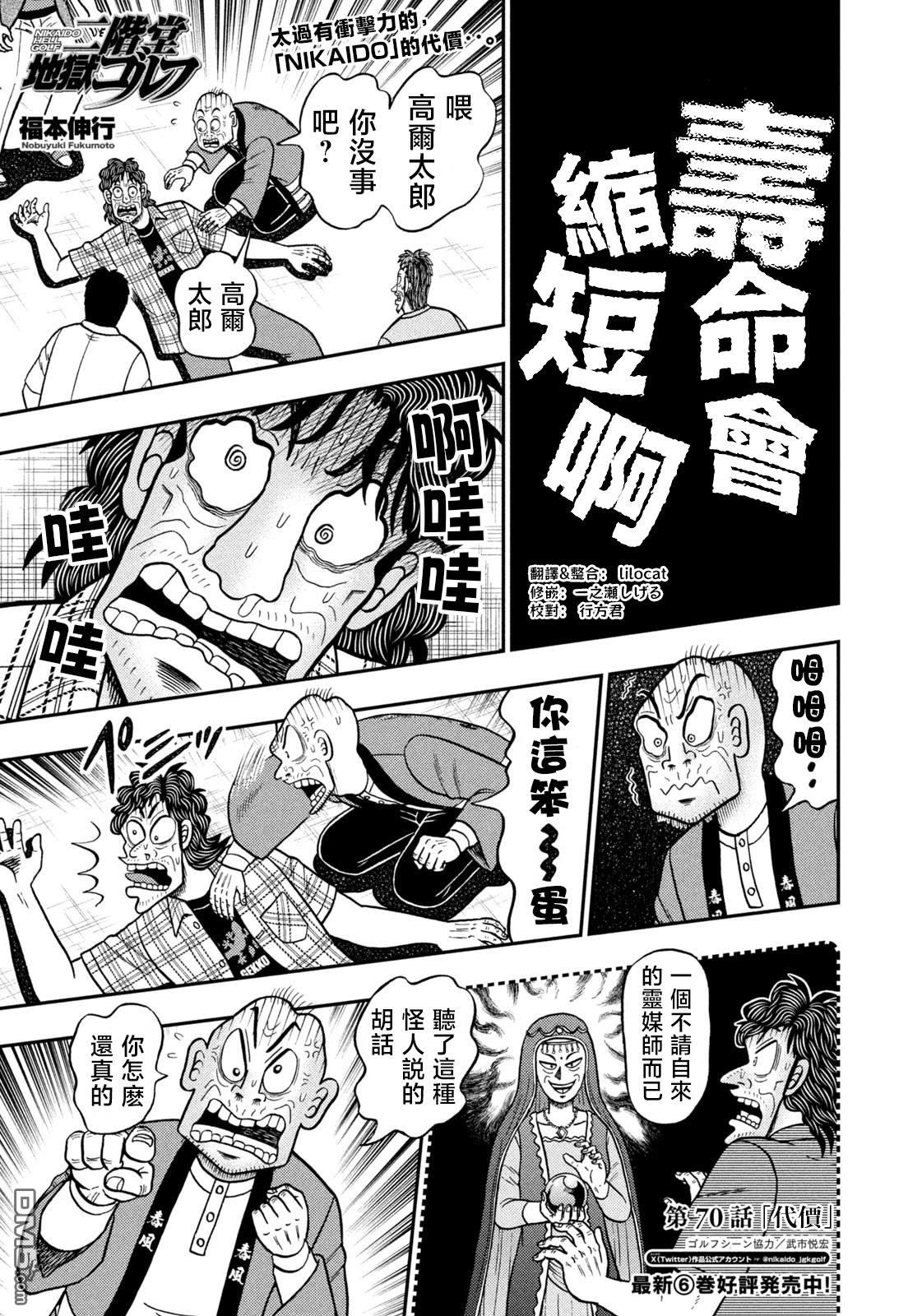 二阶堂地狱高尔夫 第70话 第1页