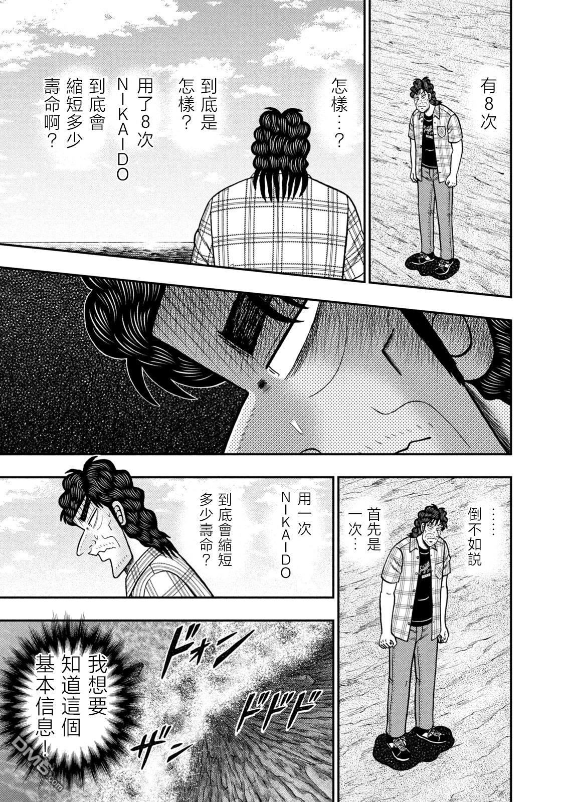 二阶堂地狱高尔夫 第70话 第10页
