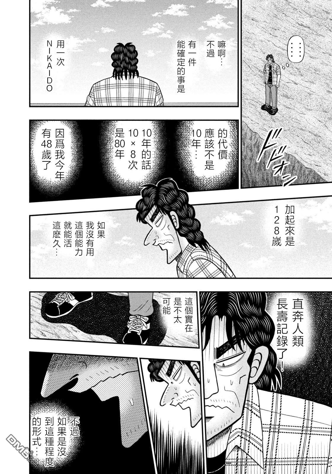 二阶堂地狱高尔夫 第70话 第11页