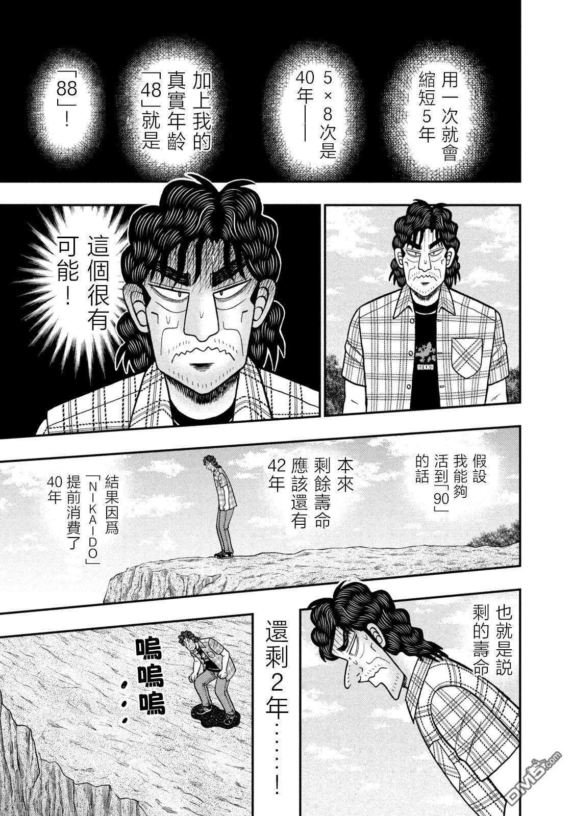 二阶堂地狱高尔夫 第70话 第12页