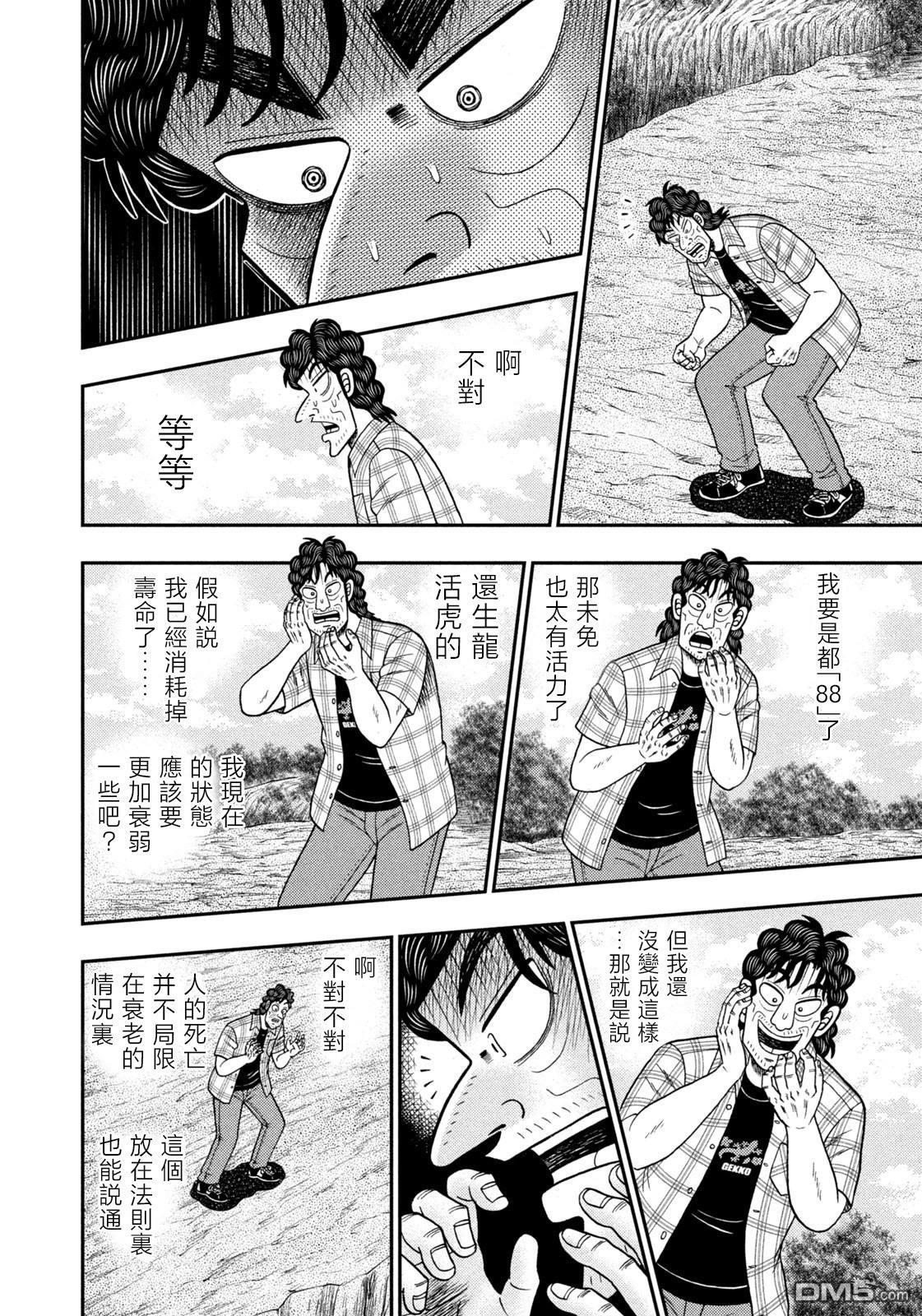 二阶堂地狱高尔夫 第70话 第13页