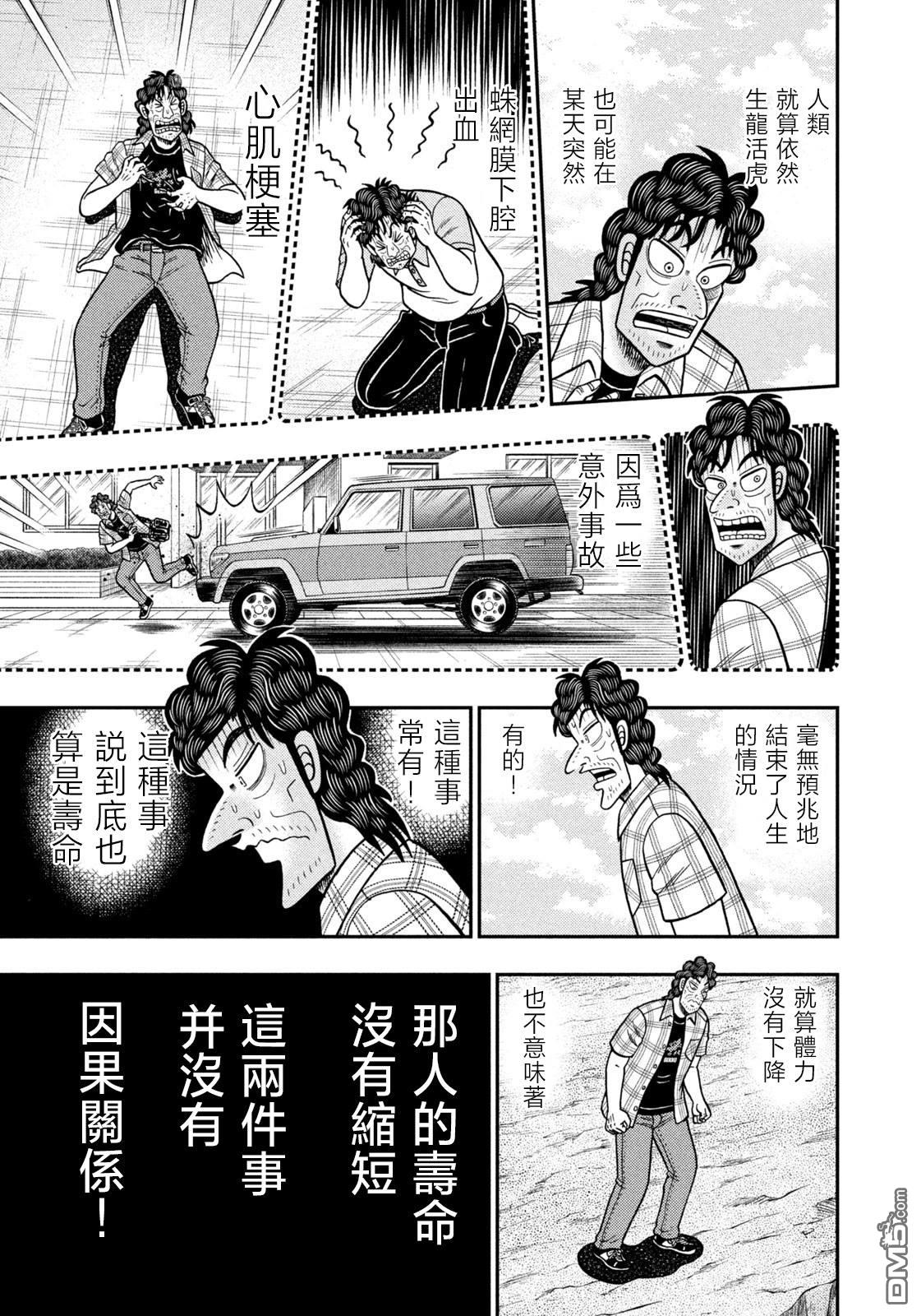二阶堂地狱高尔夫 第70话 第14页