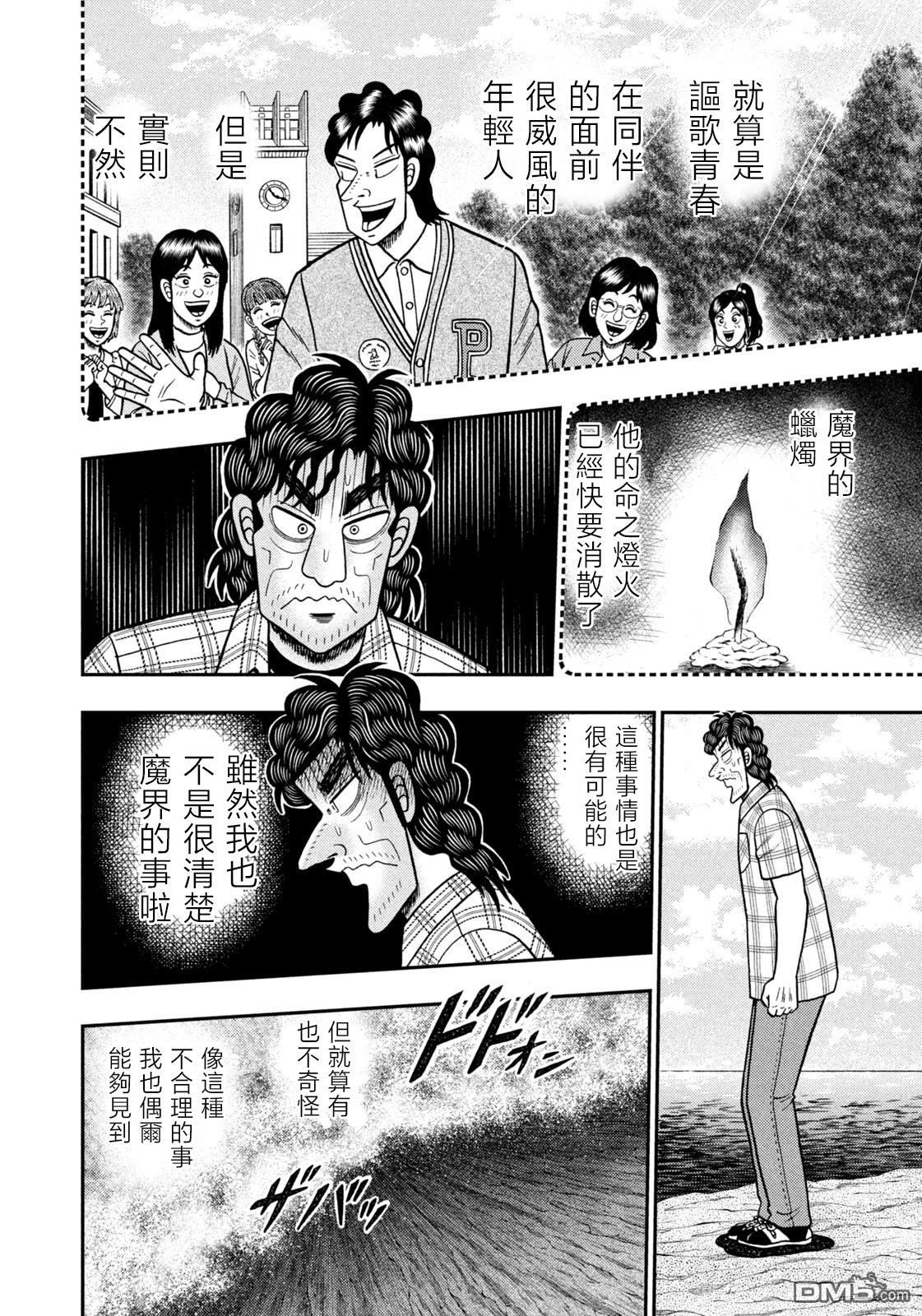 二阶堂地狱高尔夫 第70话 第15页