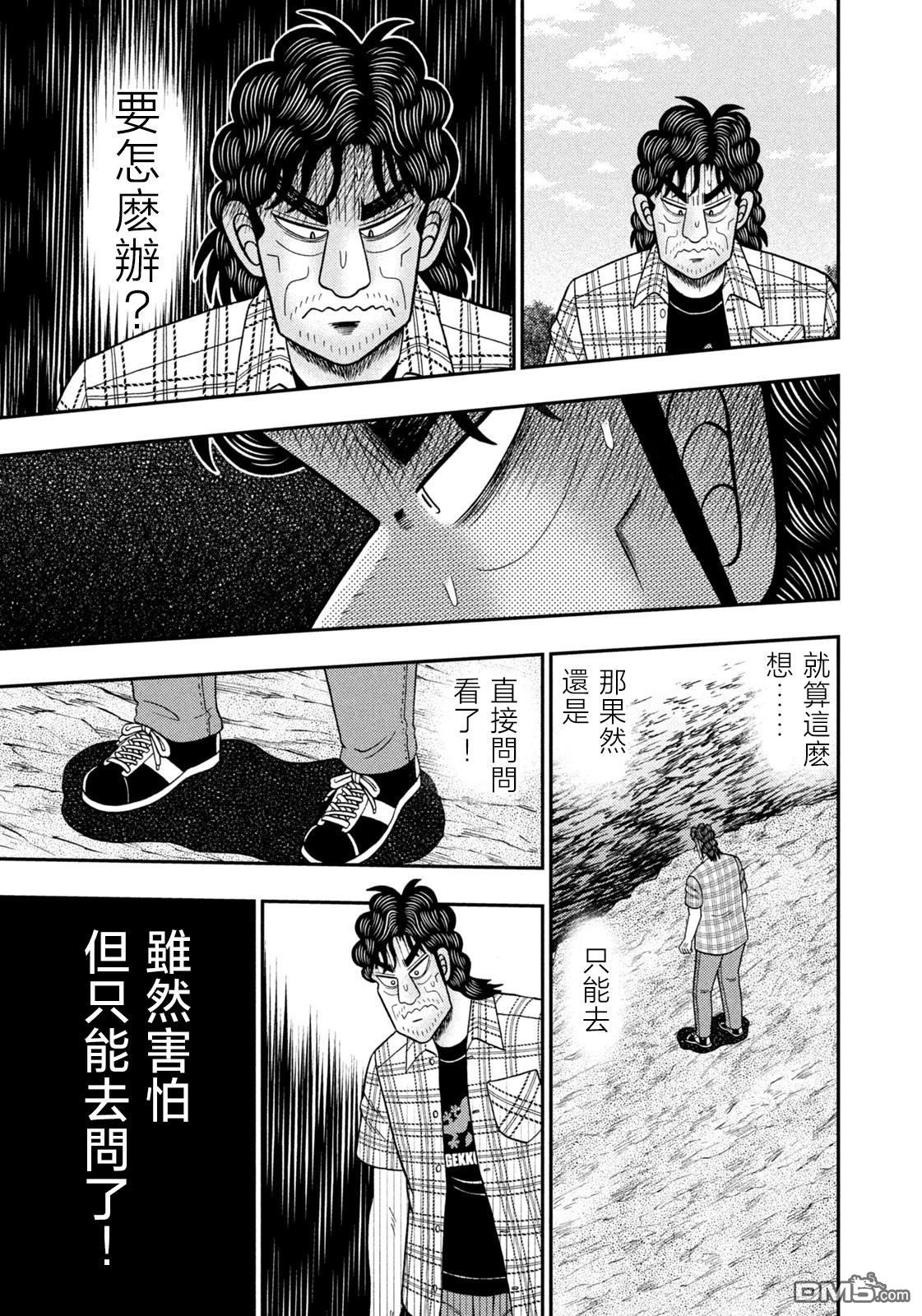 二阶堂地狱高尔夫 第70话 第16页