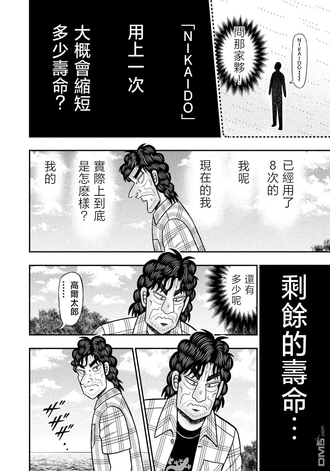 二阶堂地狱高尔夫 第70话 第17页