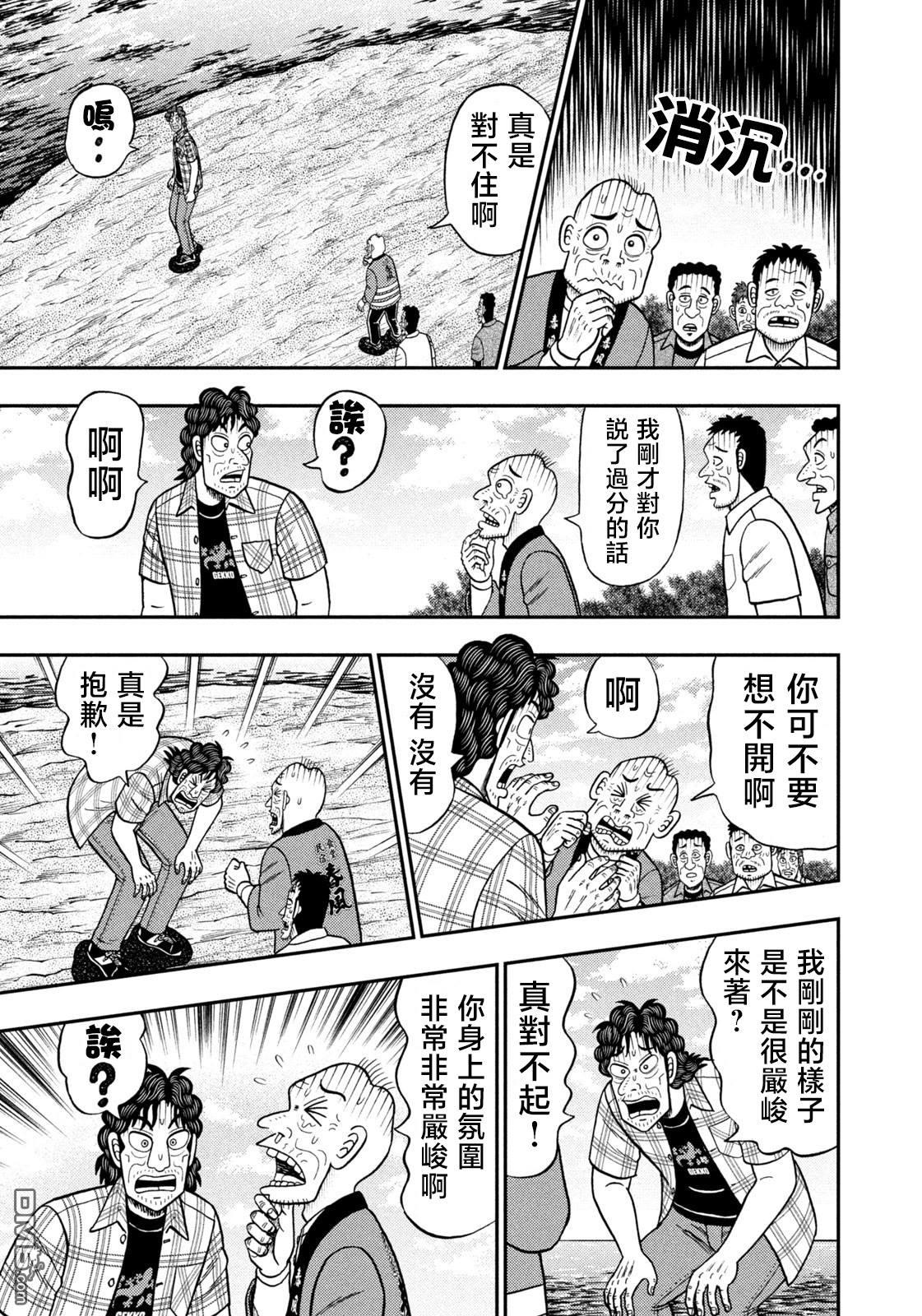 二阶堂地狱高尔夫 第70话 第18页