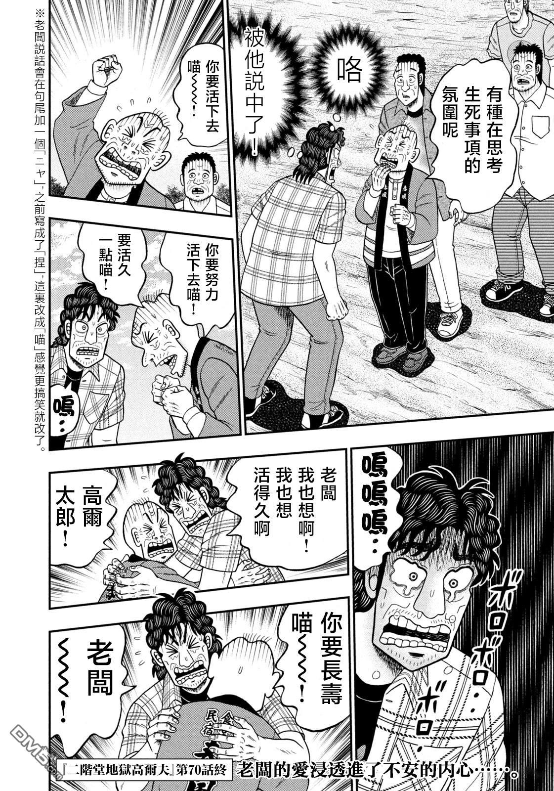 二阶堂地狱高尔夫 第70话 第19页